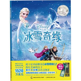 【任选】迪士尼冰雪奇缘系列流利阅读/疯狂阅读/暖暖绘本/贴纸书/手工书/金奖动画电影故事/时钟书冰雪女王爱莎图画故事幼儿园绘本