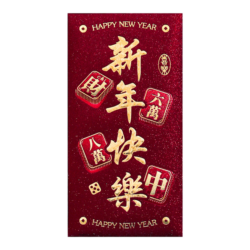 马年麻将个性创意通用新年红包袋