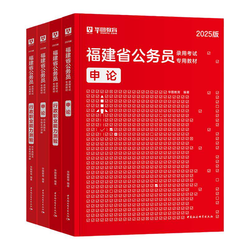 华图2027福建省公务员考试真题