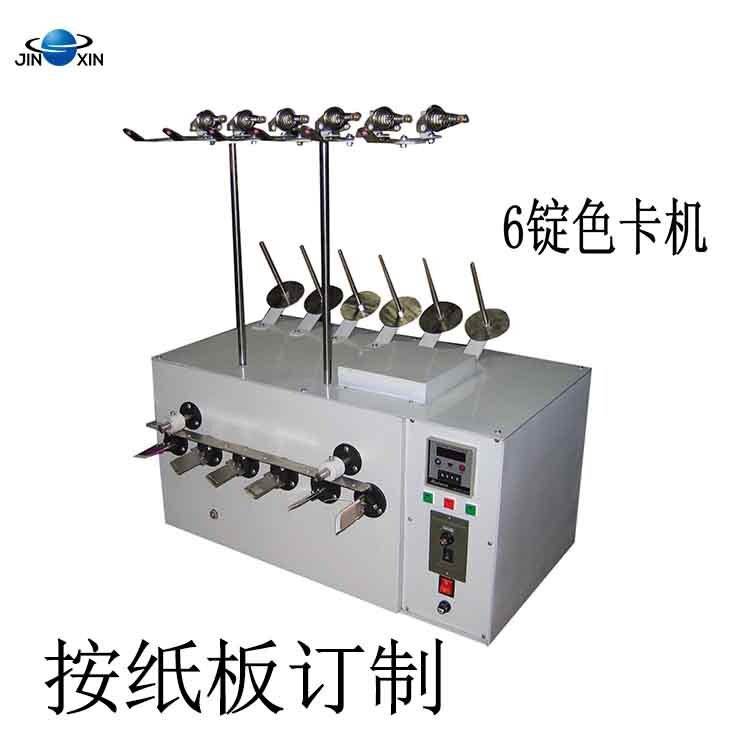 多锭纱线色板机绕线机色样机线样机摇纱机自动色卡机制线设备分线