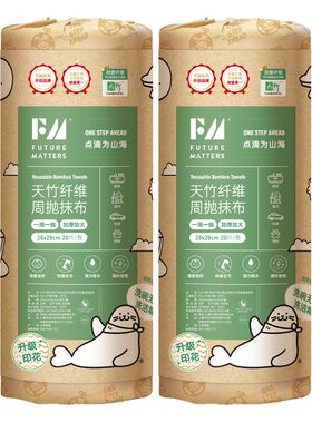 FM天竹纤维周抛抹布母婴安全