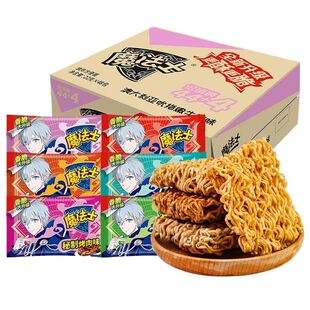 魔法士干脆面整箱方便面掌心脆休闲小吃香脆美味营养丰富宿舍