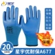 Xingyu A677 Plus Velvet [20 Double]