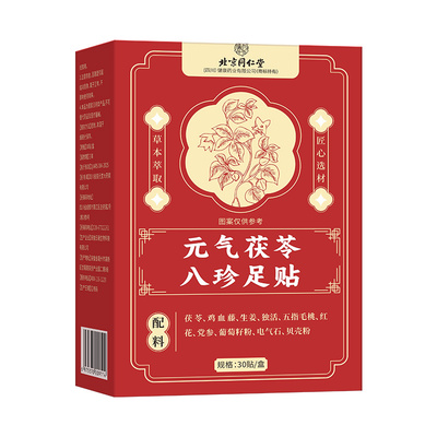 驱寒祛湿温经活络茯苓八珍足贴