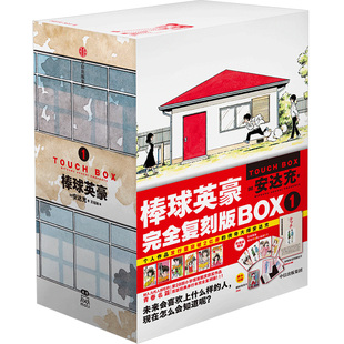 棒球英豪:1-6 传奇漫画大师安达充的经典力作 运动 恋爱 青春 梦想 浅苍南 上杉 飞机盒发货 中信出版社图书 正版