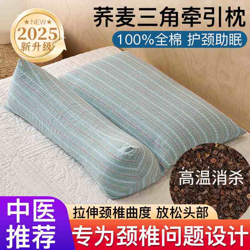 荞麦壳颈椎枕头护颈椎助睡眠三角连体枕芯成人睡觉专用全棉护颈枕