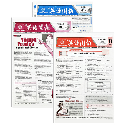 英语周报2026春 学习周报 高中高一高二高考、初中初一初二初三学生下学期初中同步英语周报 人教版 外研版