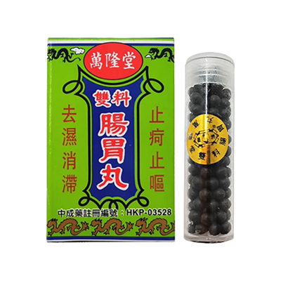 香港万隆堂双料肠胃丸水土不服吐泻胃痛胃胀气消化不良健胃整肠丸