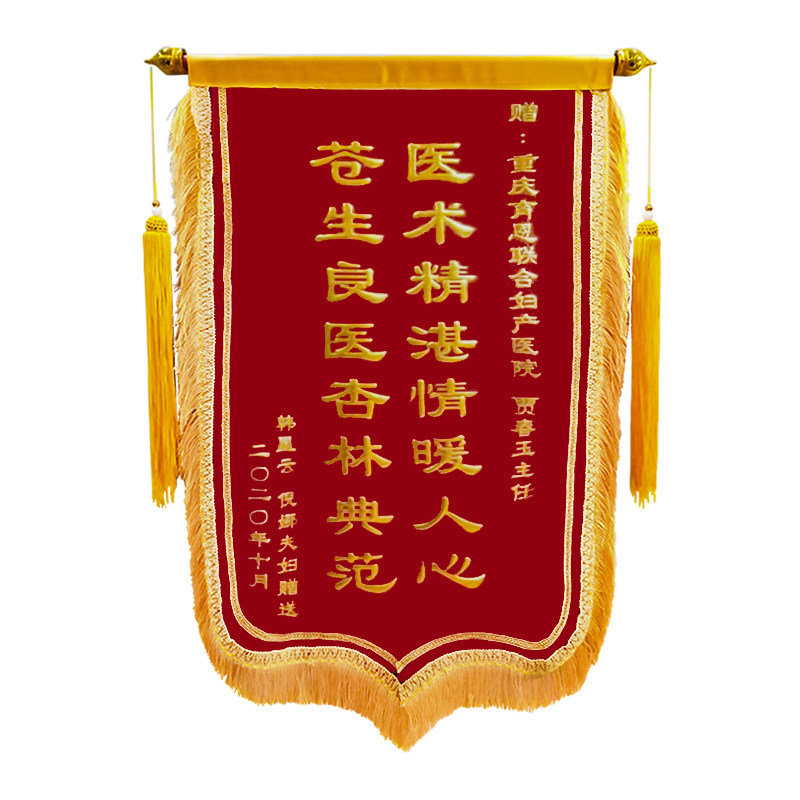 高端锦旗定做制作感谢送医生老师月嫂教练生日发泡字订制订做旌旗