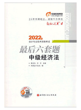 轻松过关4中级经济法