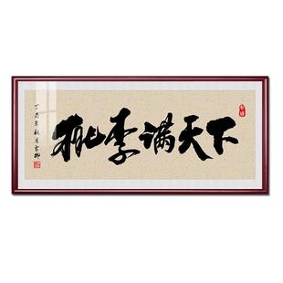 桃李满天下挂画办公室装饰画送老师礼物纪念教师节字画牌匾可定制