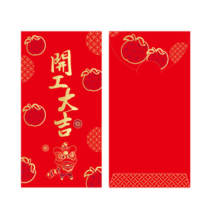 开工开门红利是封过年用年终奖招财进宝红包个性创意开业大吉
