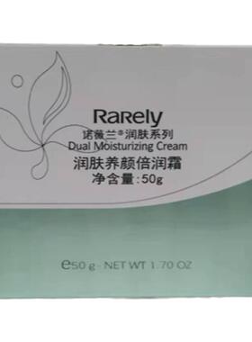 诺薇兰滋润霜润肤养颜倍润霜