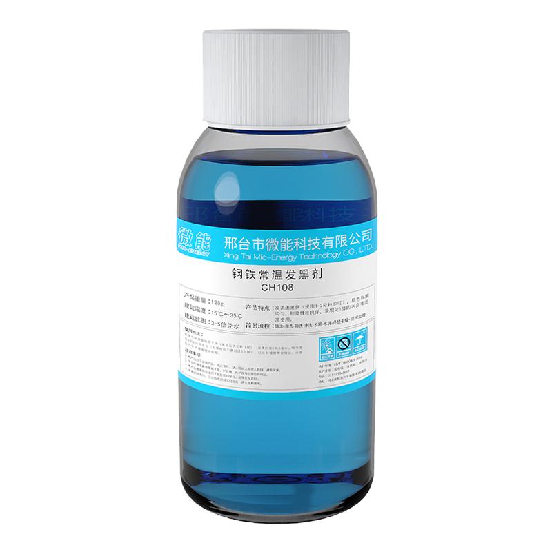 钢铁常温发黑处理液金属发蓝液药水表面处理加工氧化弹簧发黑剂