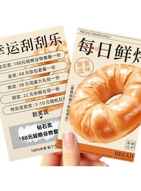 烘焙蛋糕刮刮卡定制甜点面包