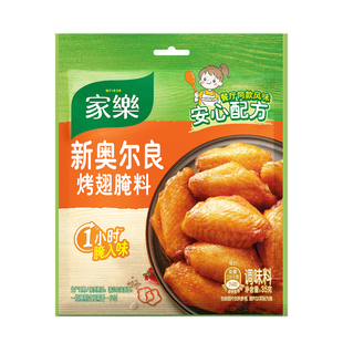 家乐新奥尔良风味烤翅腌粉入味炸锅烤箱腌鸡翅鸡肉调料35g*10袋