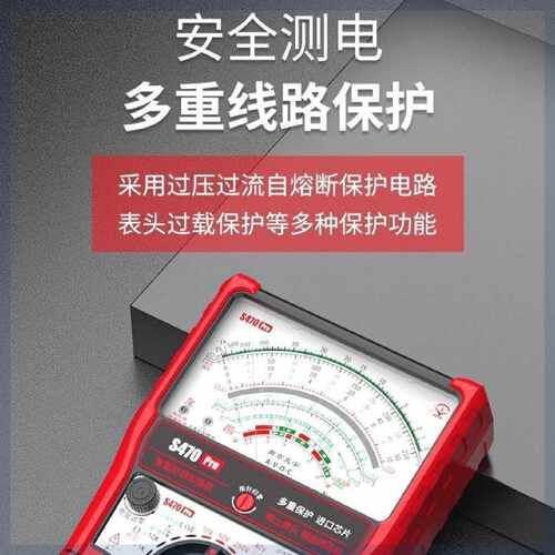 S470pro加强型防烧指针式万用表视频教学