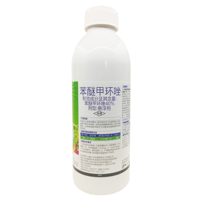 40%苯醚甲环唑白粉病炭疽病