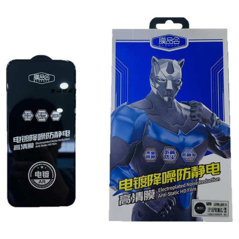 膜品会电镀降噪防静电钢化膜精装