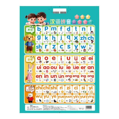 汉语拼音字母表墙贴拼读训练有声挂图幼小衔接发声书识字早教玩具