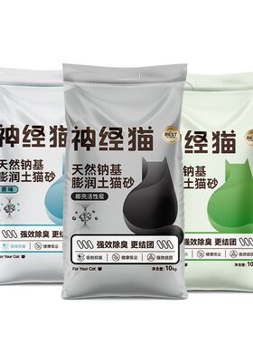 爆款丨累计销量100万+膨润土猫砂
