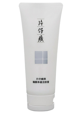 片仔癀珍珠洗面奶润白清洁卸淡妆