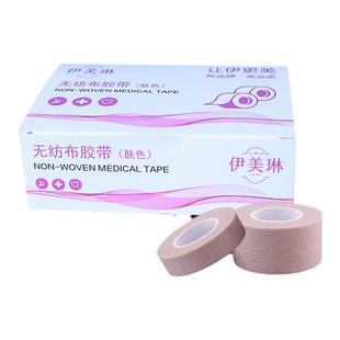 伊美琳医用肤色胶带医疗隆鼻术后美容双眼皮肉色无纺布手撕胶布卷