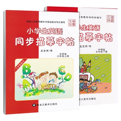 外研版三年级起点英语字帖下册