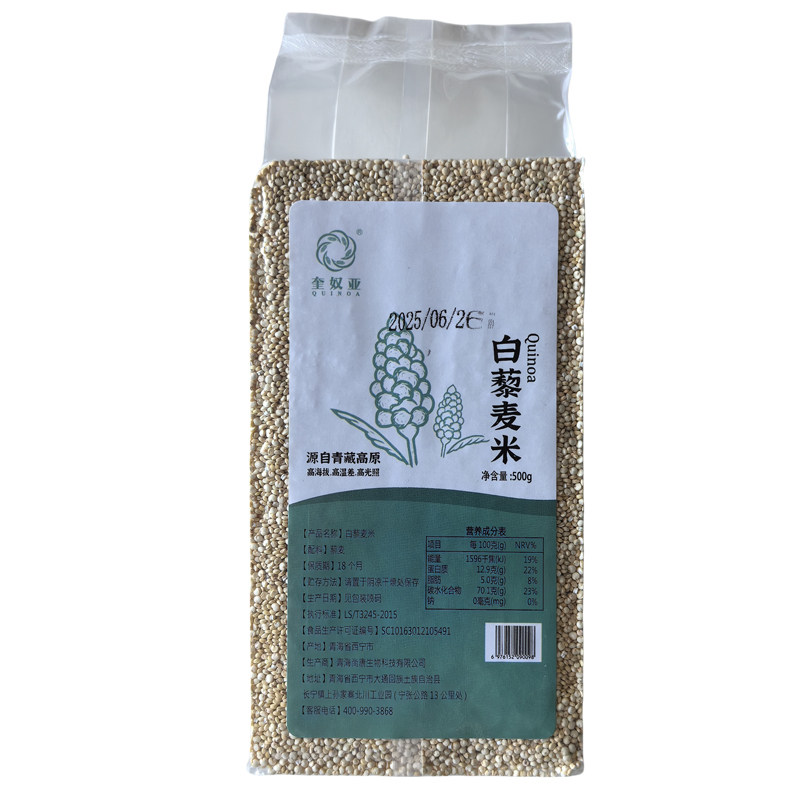 奎奴亚青海高原白藜麦新米