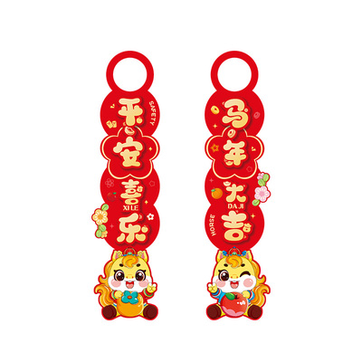 新年装饰门把手挂件屋内立体2026过年马年春节挂饰过大年国潮农村