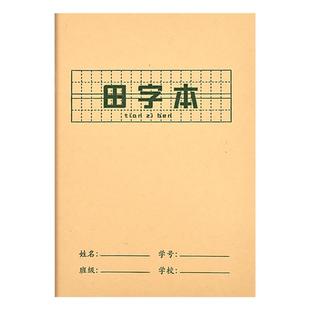 小学生作业笔记本子田字格拼音本全国标准统一田字格簿数学生字练习本练字本幼儿园写字一二年级上册田格本