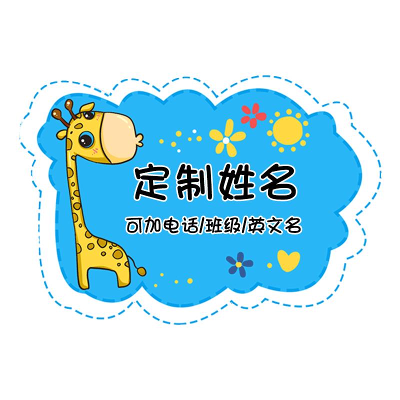 幼儿园名字贴免缝宝宝衣服姓名贴布被子儿童校服可缝烫水洗标签
