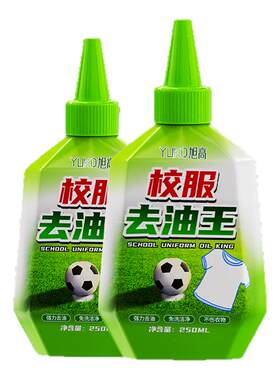 校服去油王衣物去油渍去除油斑