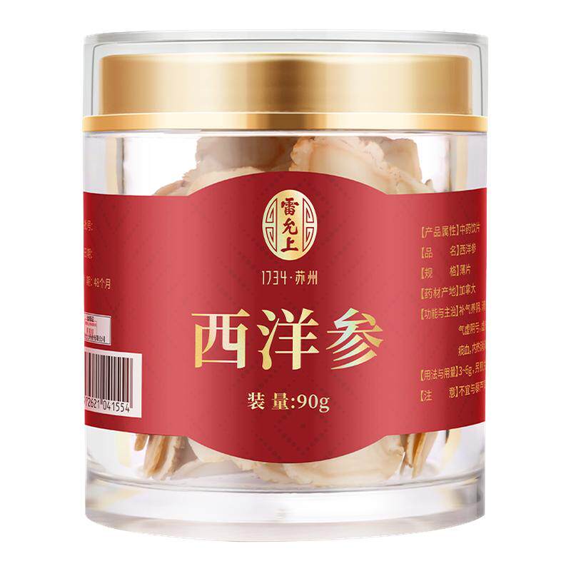 雷允上加拿大进口西洋参90g泡茶泡水喝中药饮片官方正品旗舰店