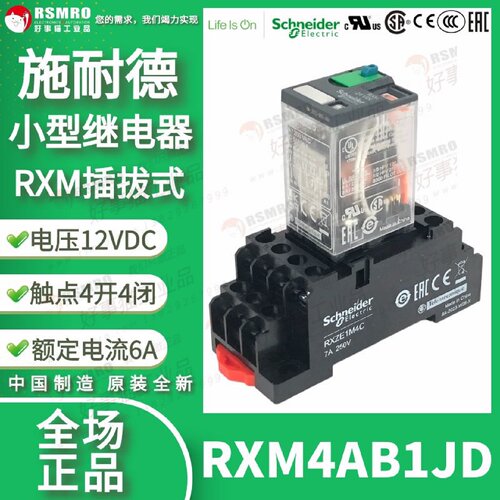 议价RXM4AB1JD施耐德小型中间继电器12VDC,8脚,无灯触点2开2闭,电
