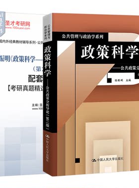陈振明公共政策分析导论第二版