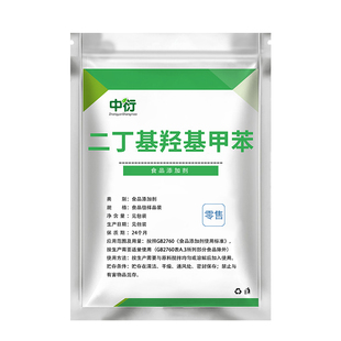 食品级二丁基羟基甲苯BHT延迟食物的酸败抗氧化剂油脂防腐剂散装