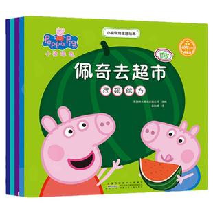 贝灵小猪佩奇点读笔幼儿早教 佩奇主题绘本佩奇去超市(5本/套)从小朋友生活日常入手养成各种良好的行为习惯