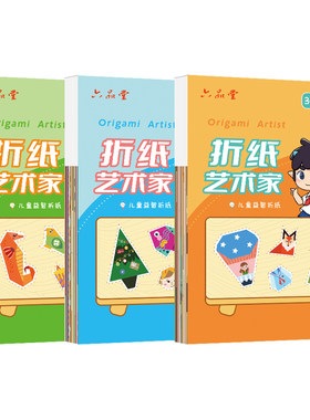 六品堂儿童折纸创意手工