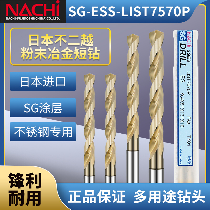 不二越L7570冶金高速钢加长钻头钻头7.7-17.5