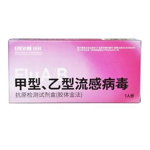银科甲乙流感病毒检测试纸腺病毒合胞病毒肺炎支原体测试剂盒自测
