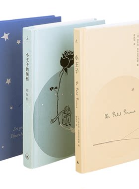来自小王子的礼物 小王子+小王子的领悟（亲签）理想国图书