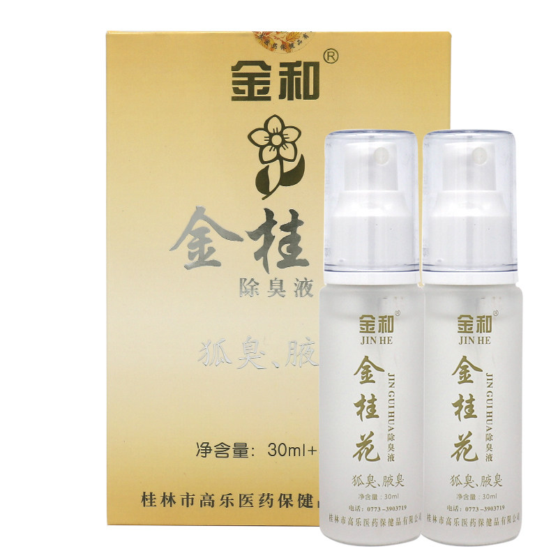 金和金桂花腋臭液去腋臭