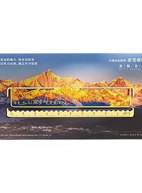 日照金山书签定制小众高颜值ins风毕业礼物文具古典中国风尺子镂空书签古风故宫文创纪念品小学生送老师礼品