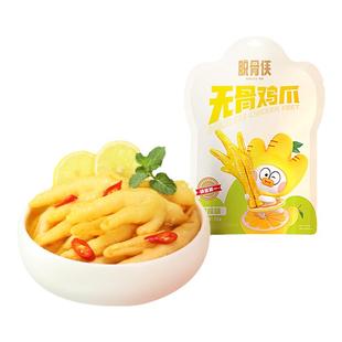 脱骨侠无骨鸡爪108g泡椒柠檬去骨凤爪独立包装解馋零食小吃速食