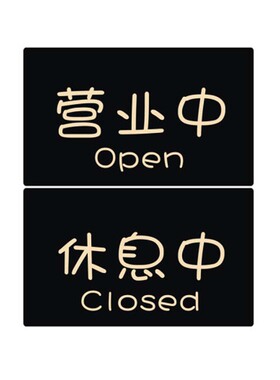 有事外出电话牌营业中挂牌提示牌