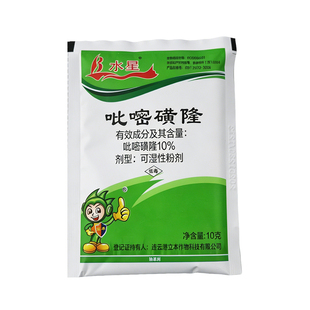 立本水星 10%吡嘧磺隆水稻移栽田抗性阔叶杂草莎草专用除草剂