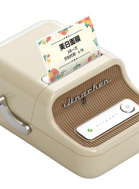 精臣B21Pro红黑双色茶叶标签机
