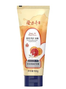 正品隆力奇蛇油果酸护手霜