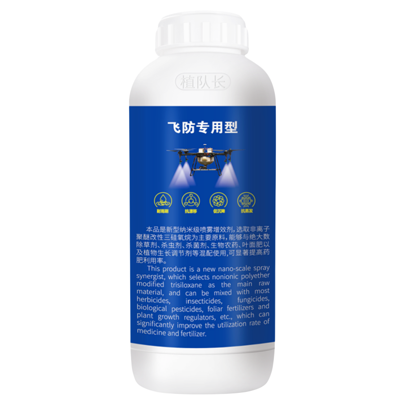 【官方正品】农用有机硅助剂增效剂渗透剂飞防助剂防雨剂农药助剂